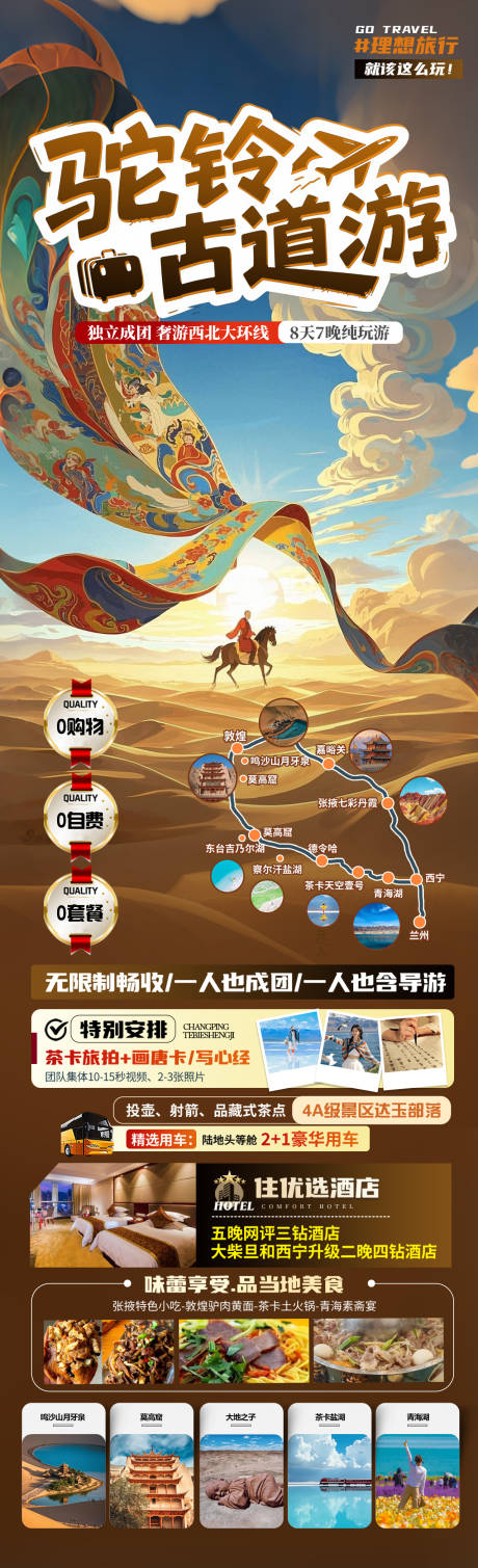 源文件下载【享设计】搜索编号：66820031097781488【驼铃古道游】