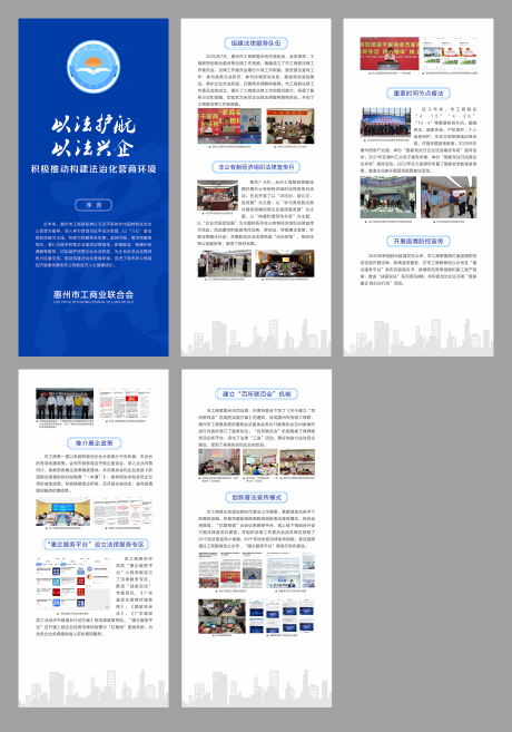 源文件下载【工商联手册宣传册】编号：49300031586568973
