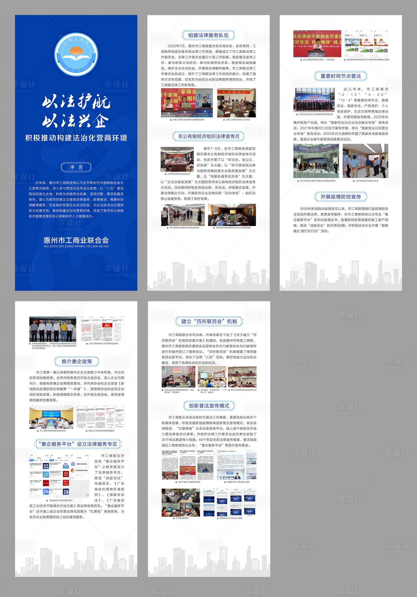 源文件下载【享设计】搜索编号：49300031586568973【工商联手册宣传册】