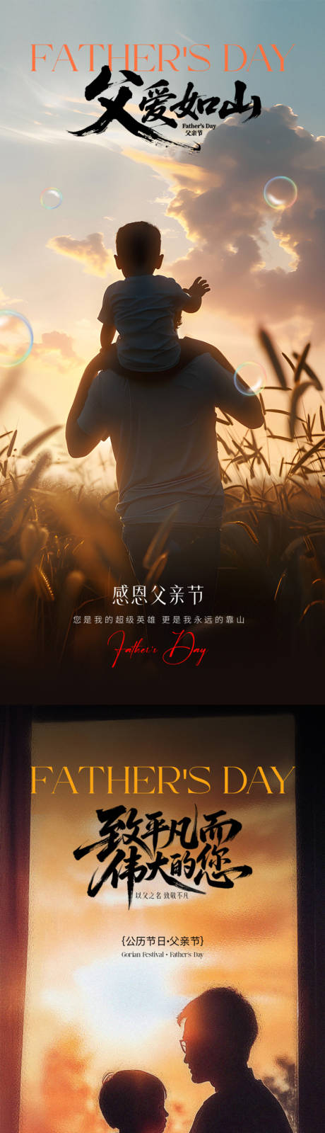 源文件下载【父亲节海报】编号：42170031250352655