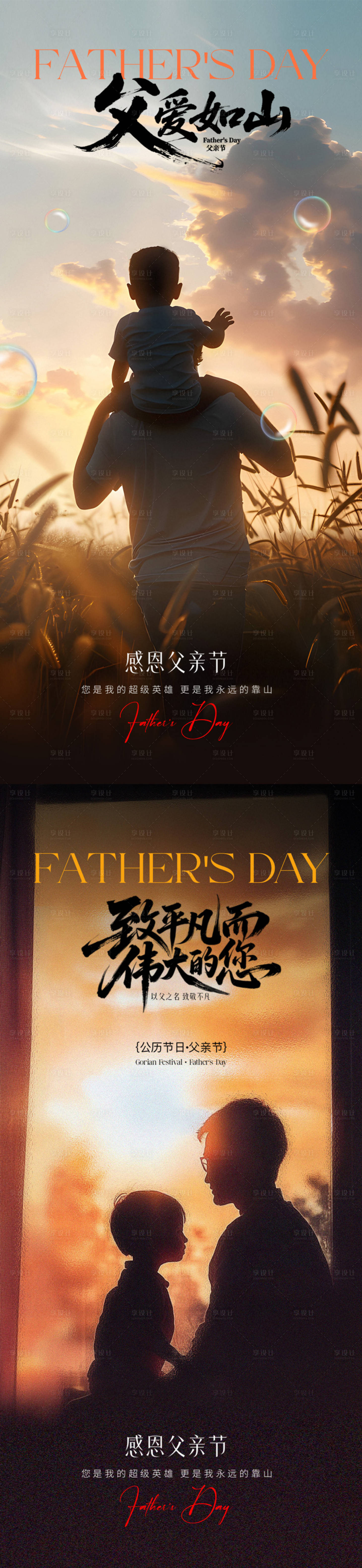 源文件下载【享设计】搜索编号：42170031250352655【父亲节海报】