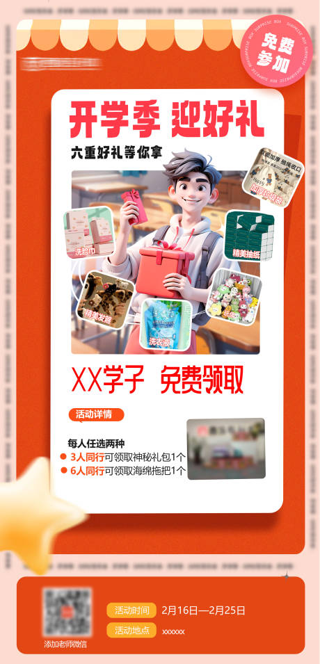 源文件下载【享设计】搜索编号：53330031446641482【开学季迎好礼】
