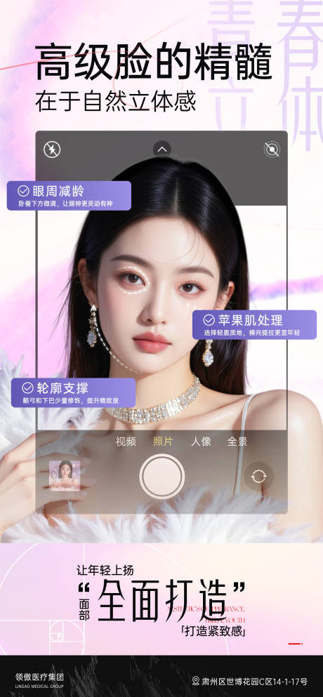 源文件下載【享設計】搜索編號：50950031242088684【醫美面部抗衰提升項目早安推廣圖】