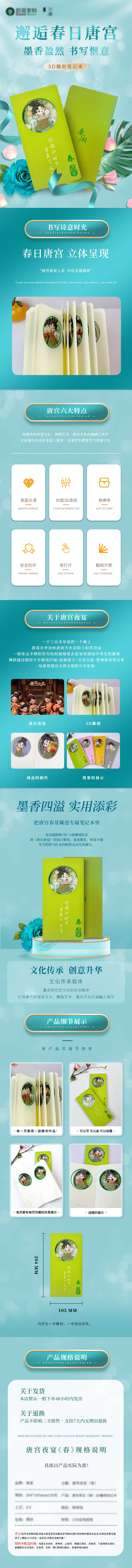 源文件下載【享設(shè)計(jì)】搜索編號：51790031522735070【唐宮夜宴春夏秋冬系列】