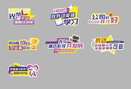 源文件下載【享設計】搜索編號：20670031663542006【勞動英雄手舉牌】