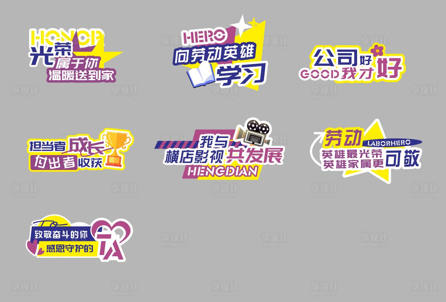 源文件下載【享設計】搜索編號：20670031663542006【勞動英雄手舉牌】