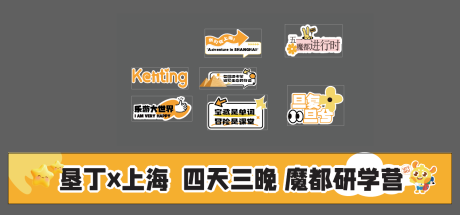 源文件下载【享设计】搜索编号：39480031565287737【研学横幅手举牌】