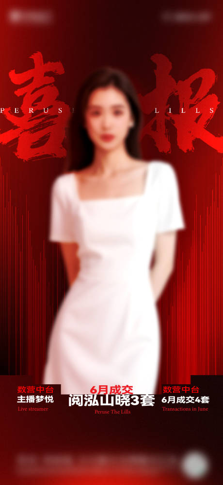 源文件下载【享设计】搜索编号：79900031385921795【人物喜报】