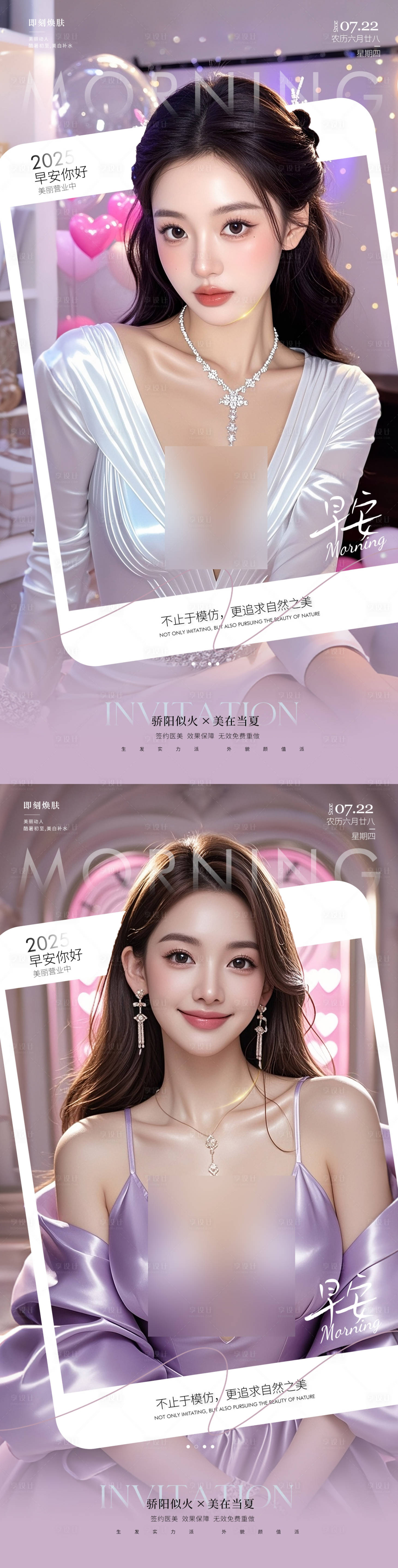 源文件下載【醫(yī)美早安海報】編號：50830031646896406