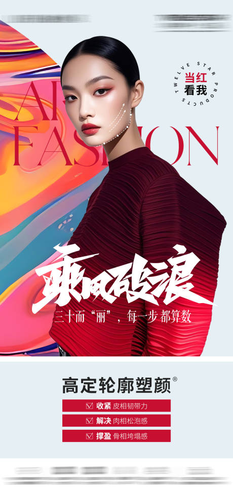 源文件下載【享設計】搜索編號：16750031531716941【醫(yī)美微整項目海報】
