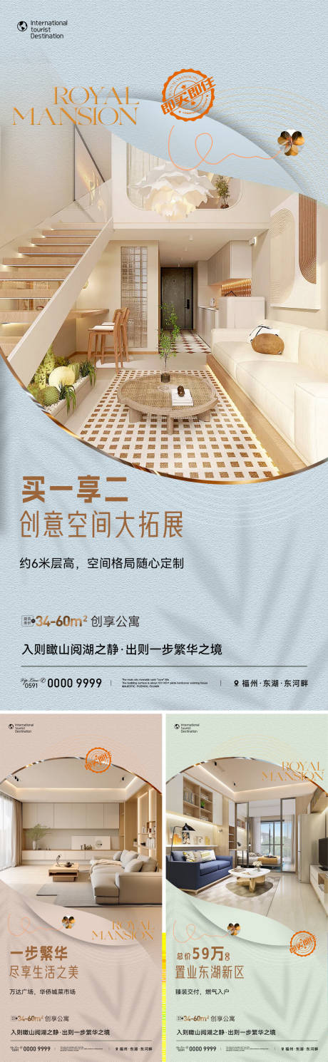源文件下载【公寓LOFT海报】编号：40500031629204157