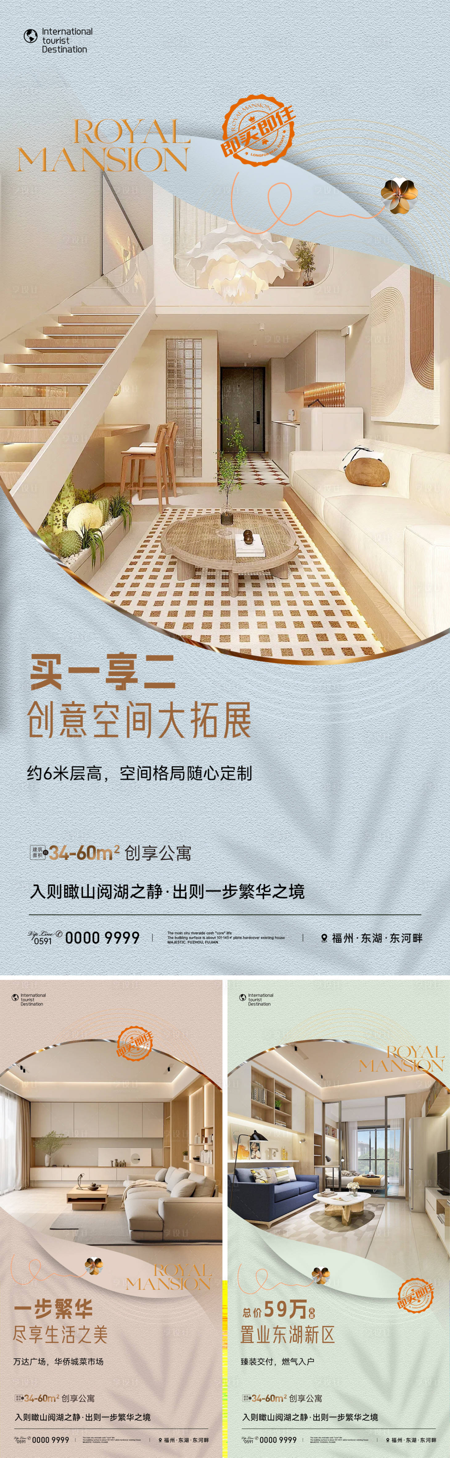 源文件下載【享設計】搜索編號：40500031629204157【公寓LOFT海報】