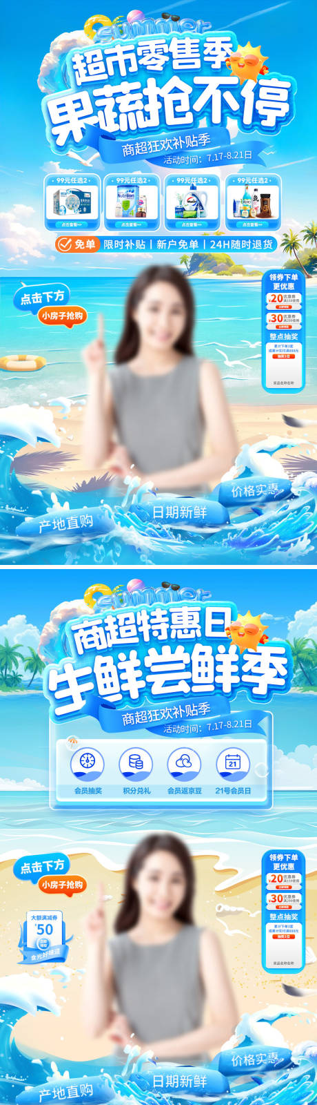 源文件下载【直播间夏日超市商超水果生鲜果蔬零售零】编号：23250031360173529