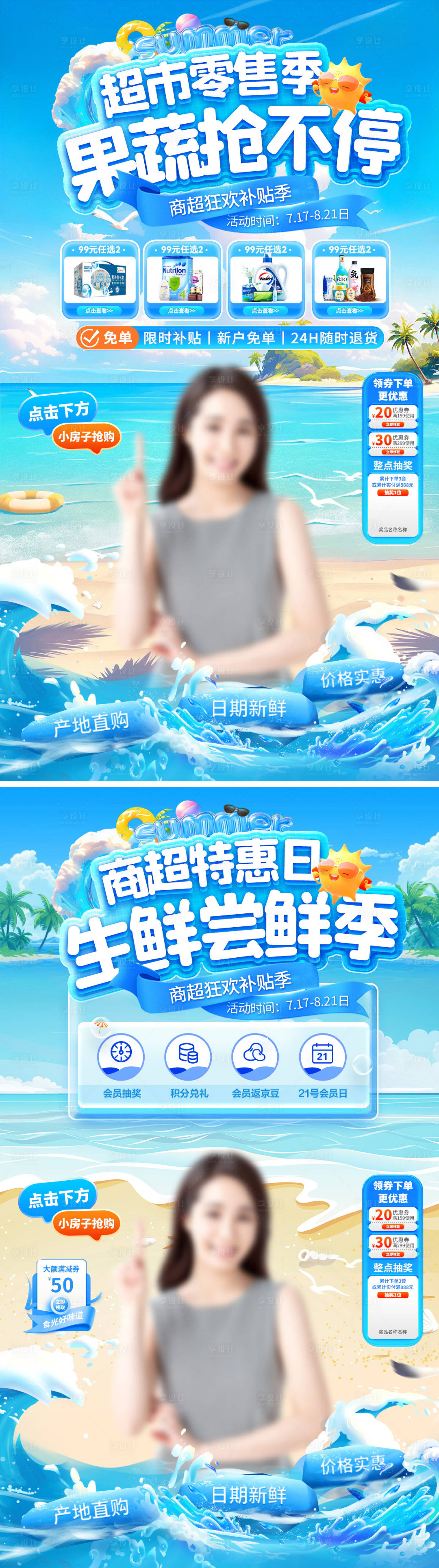 源文件下載【享設(shè)計(jì)】搜索編號(hào)：23250031360173529【直播間夏日超市商超水果生鮮果蔬零售零】