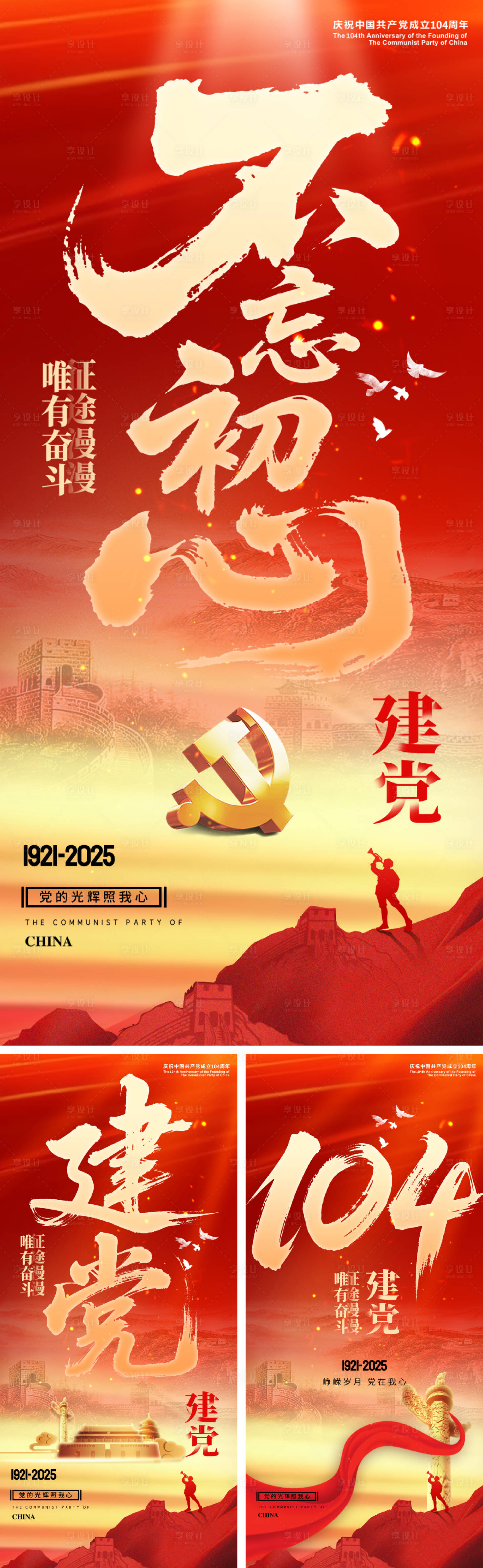 源文件下载【建党节海报】编号：12540031221379145