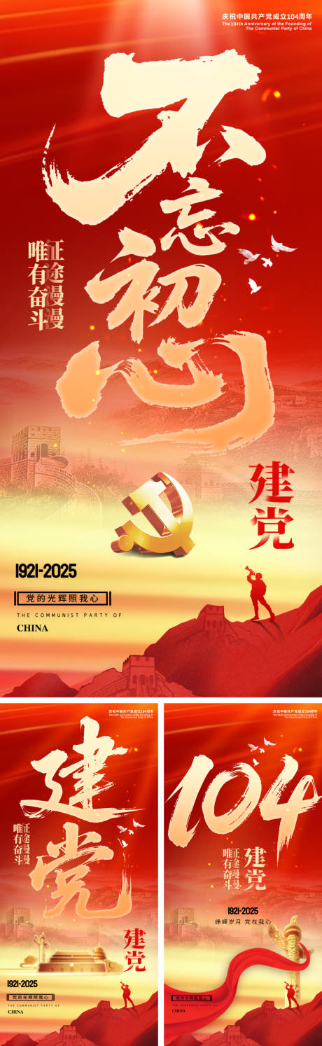 建党节海报