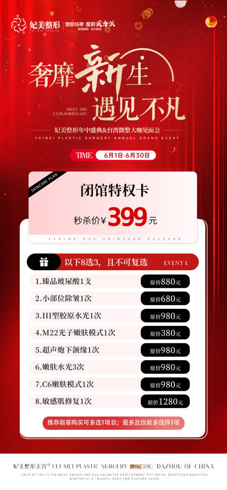 源文件下载【医美618活动卡项海报】编号：89010031308453681