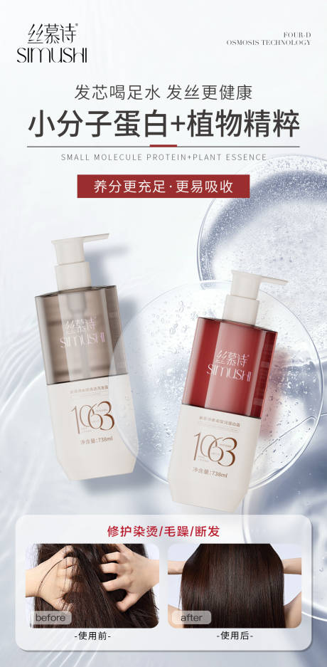 源文件下载【洗护产品海报】编号：74070031227307466