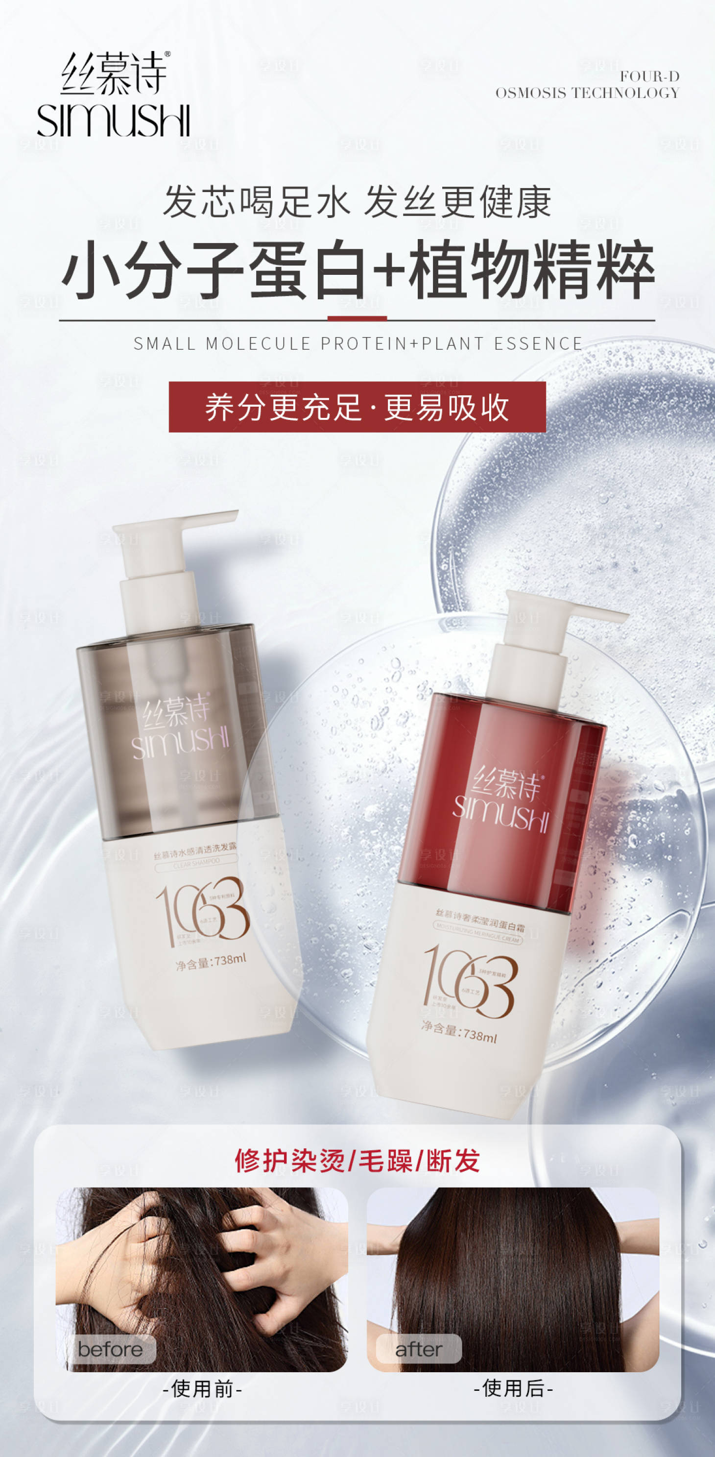 源文件下載【享設(shè)計】搜索編號：74070031227307466【洗護產(chǎn)品海報】