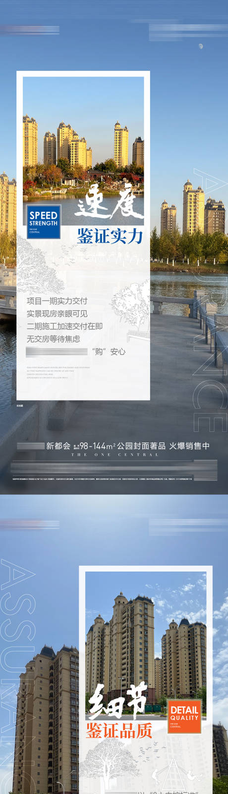 源文件下载【实景现房系列海报】编号：85820031631039867