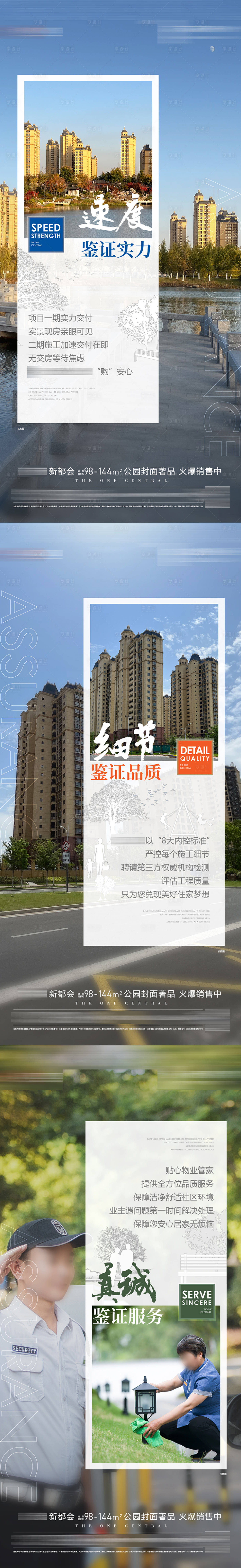 源文件下載【享設計】搜索編號：85820031631039867【實景現房系列海報】