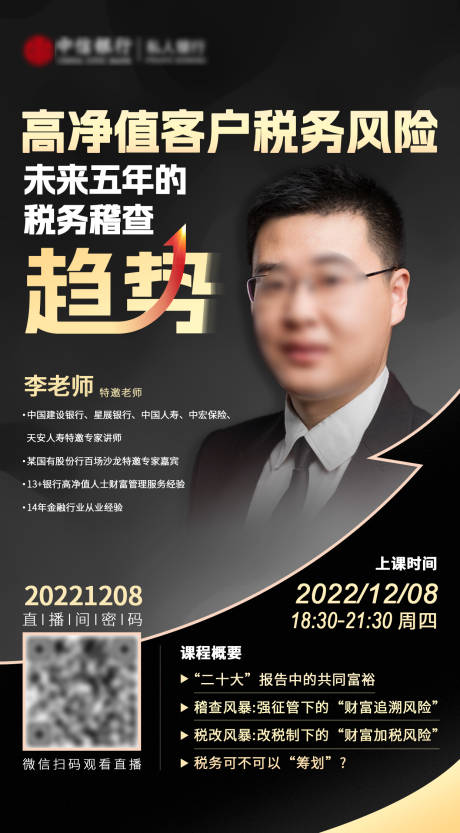 源文件下载【享设计】搜索编号：67460031194424015【黑金金融老师培训课程海报】