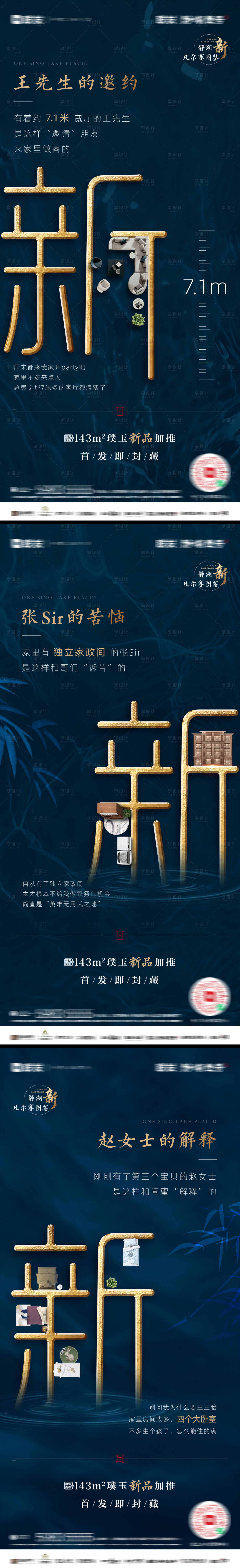 源文件下載【享設計】搜索編號：82500031143463181【地產價值點系列海報】