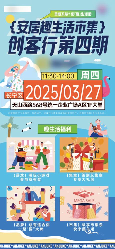 源文件下载【市集夏日活动插画展架】编号：11990031298873982