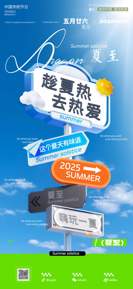 源文件下载【夏至节气创意海报】编号：96820031223821023
