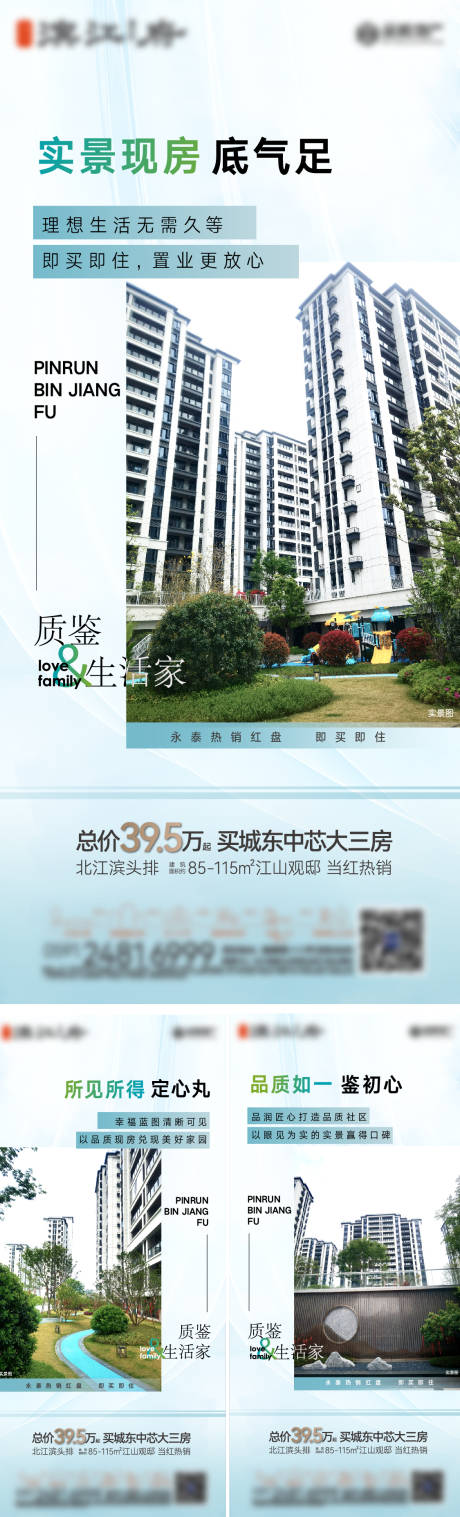 源文件下載【實景現房價值點海報】編號：58940031197372519