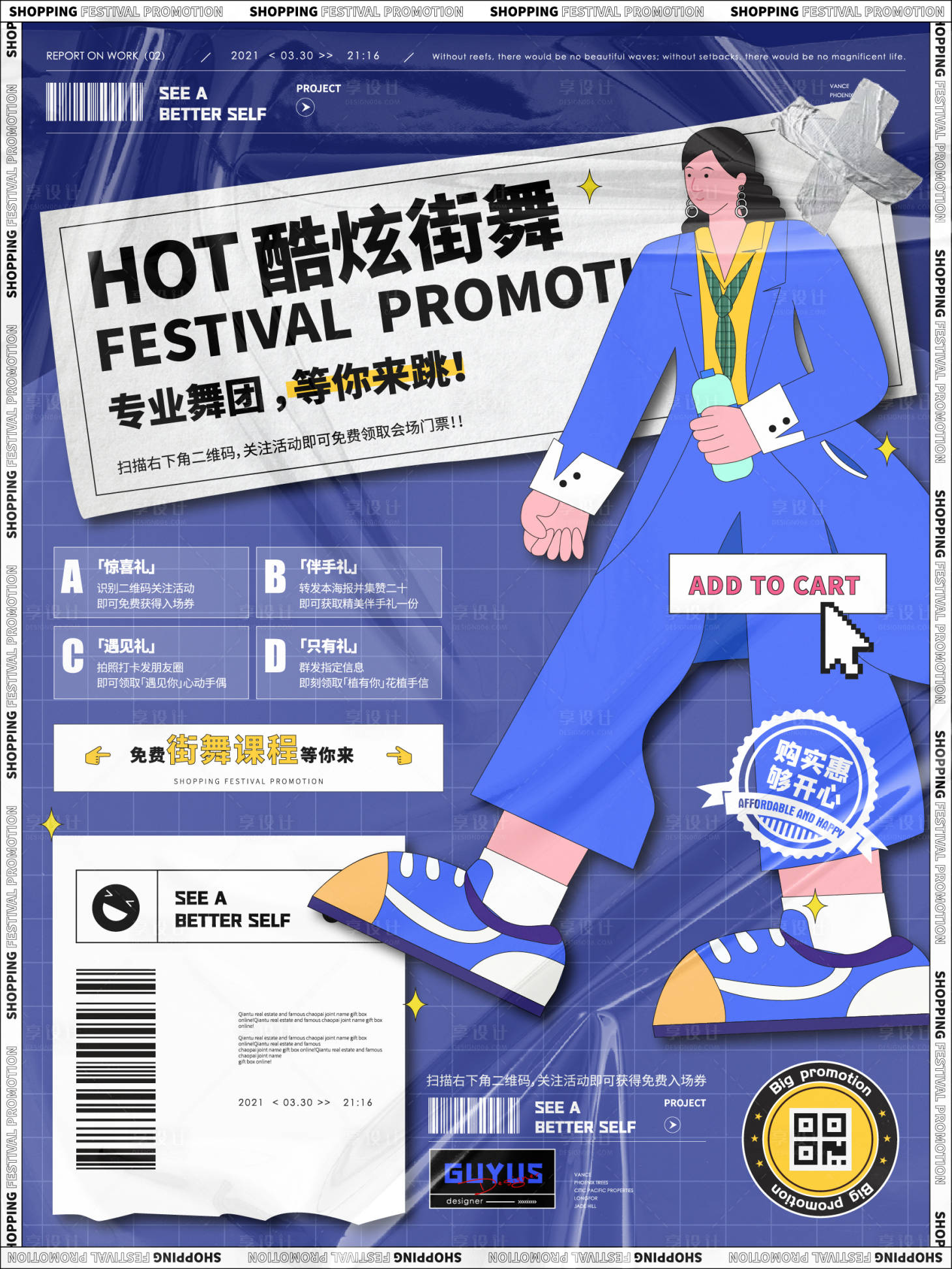 源文件下載【享設(shè)計】搜索編號：11220031570492929【街舞活動海報】