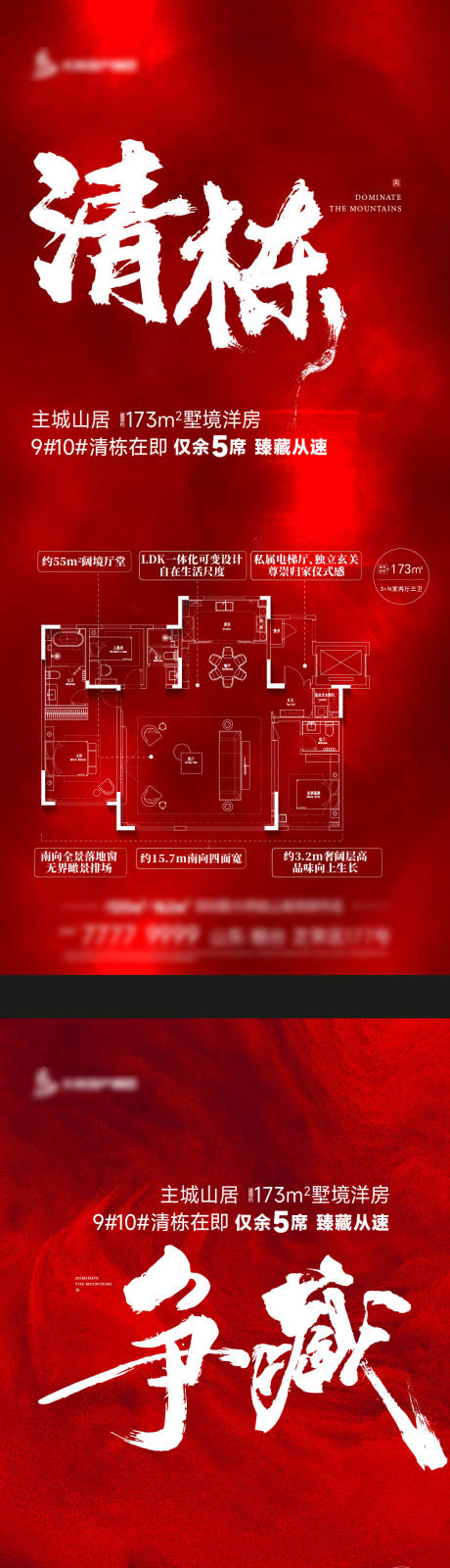 源文件下載【地產清棟爭藏熱銷刷屏】編號：42250031368239051
