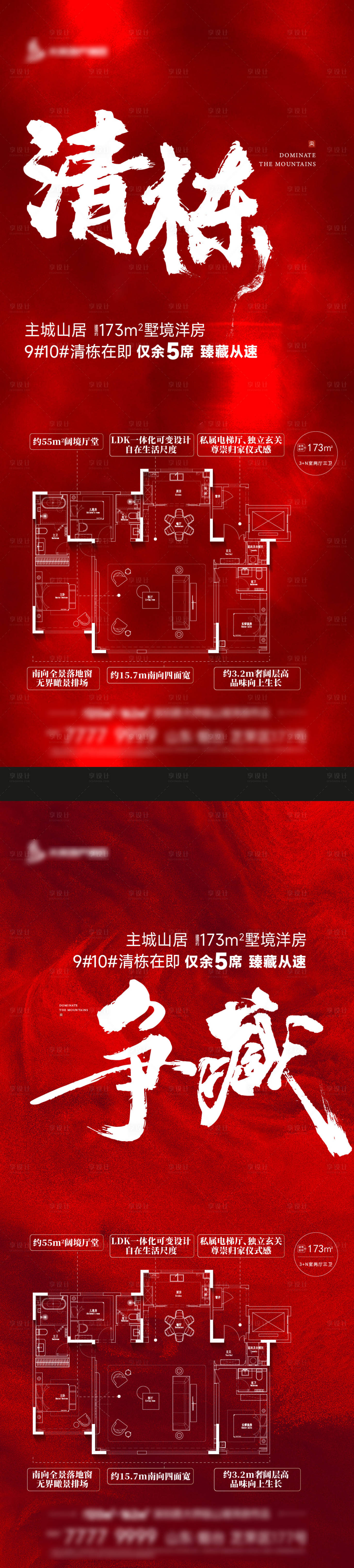 源文件下載【地產清棟爭藏熱銷刷屏】編號：42250031368239051