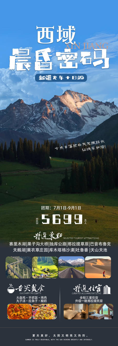 源文件下載【享設計】搜索編號：77910031441399018【西域晨昏密碼新疆旅游海報】
