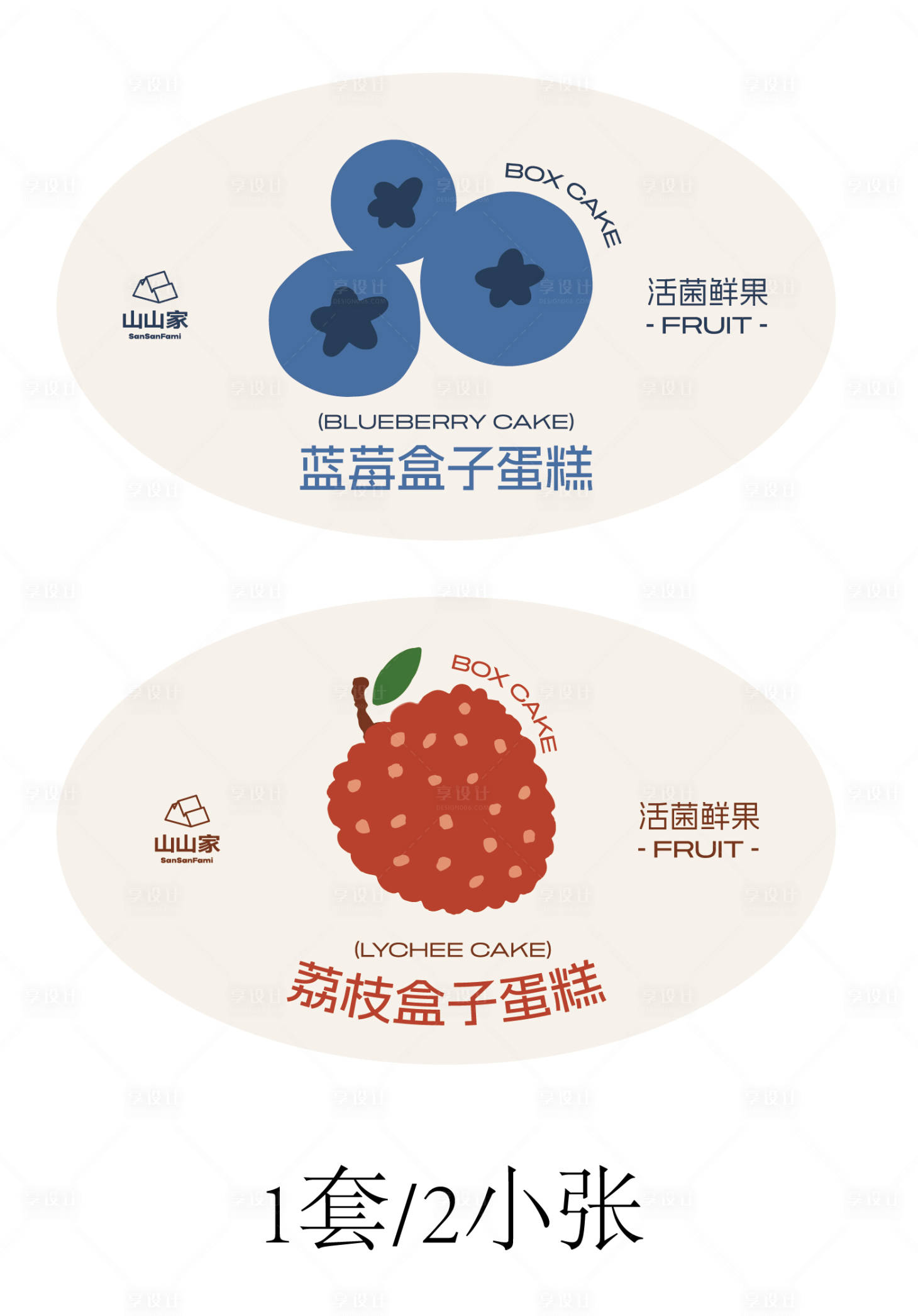 源文件下載【享設計】搜索編號：36020031325616711【藍莓荔枝盒子蛋糕不干膠】