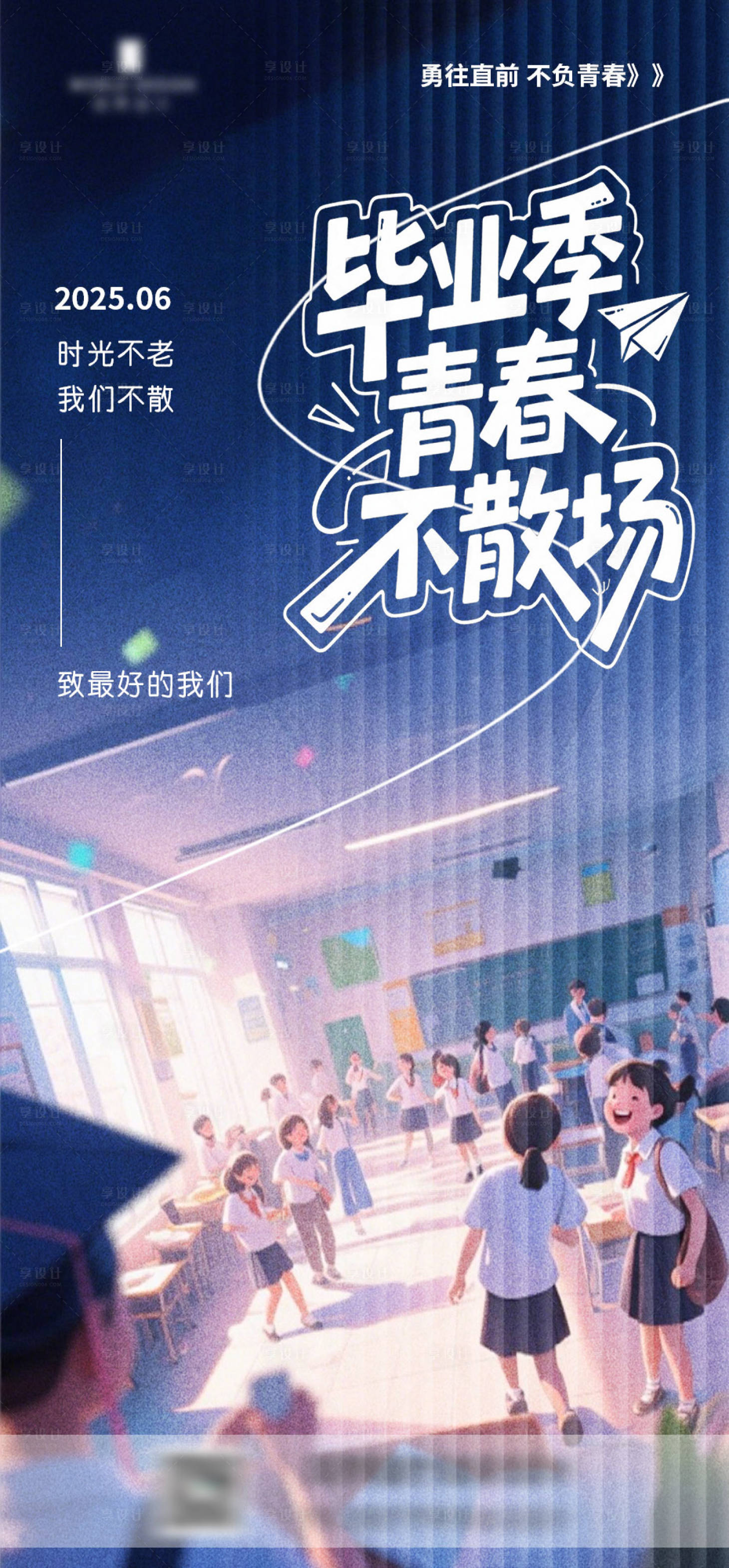 源文件下载【享设计】搜索编号：96800031116944091【毕业季高考海报】