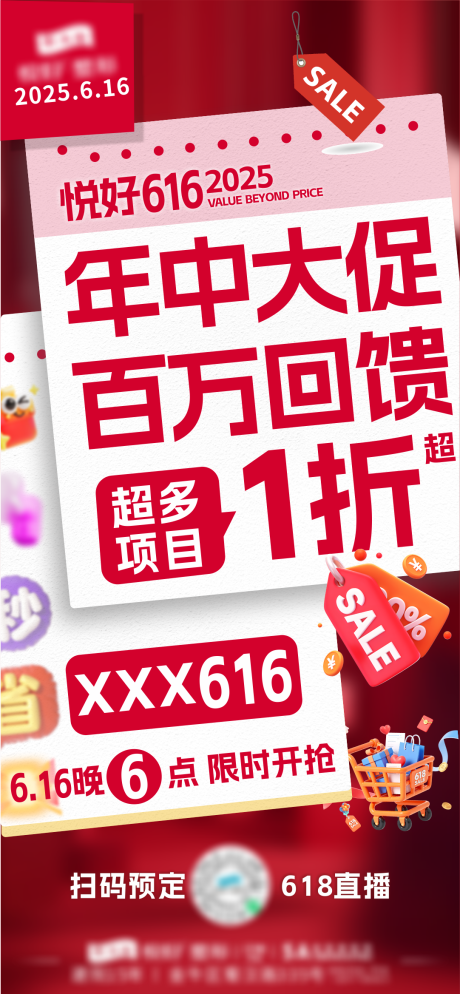 源文件下载【618年中大促海报】编号：46140031406305955