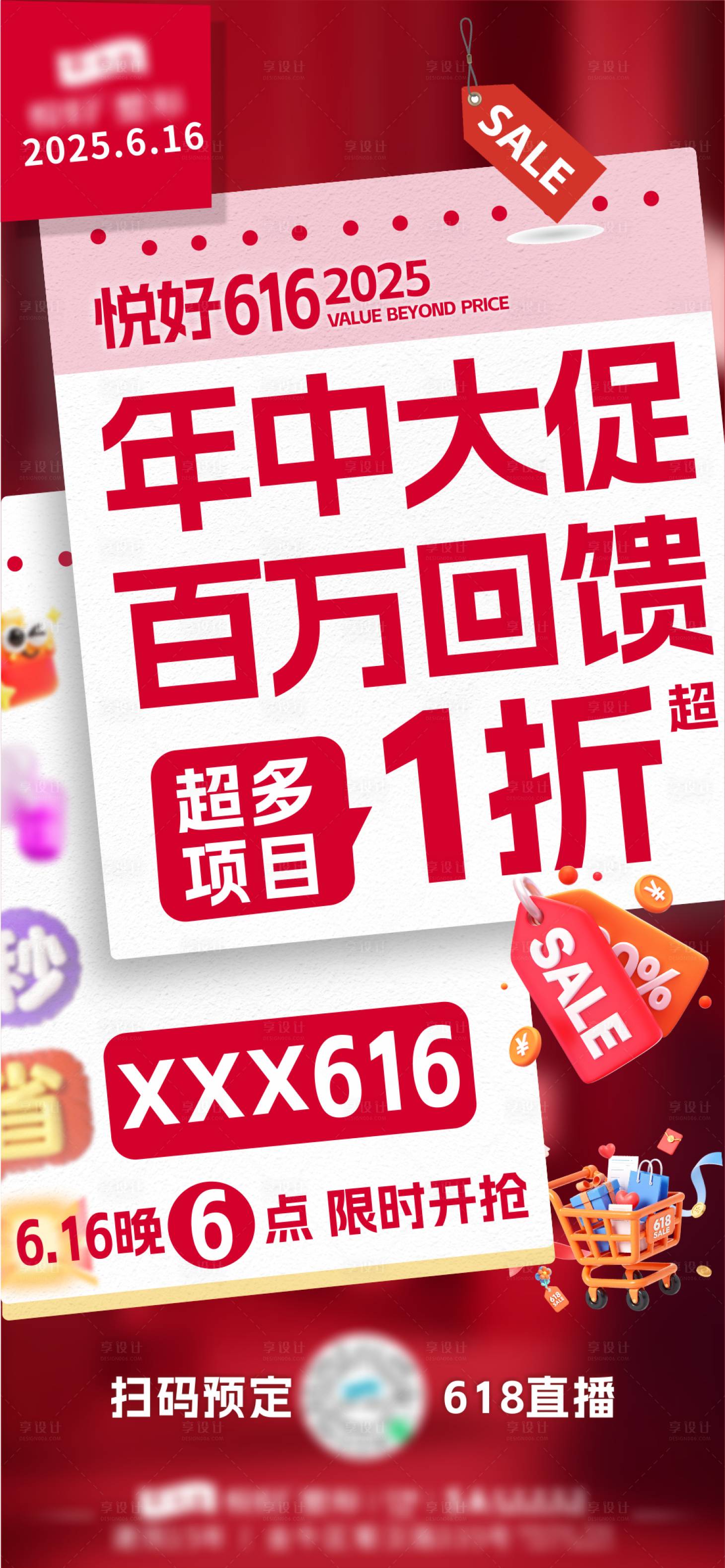 源文件下载【享设计】搜索编号：46140031406305955【618年中大促海报】