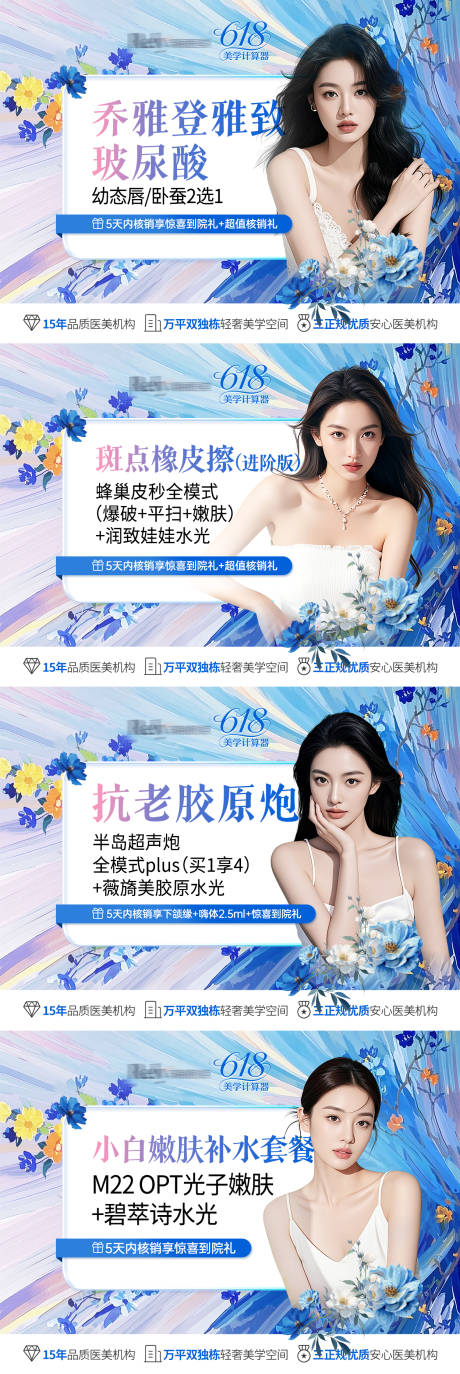 源文件下载【医美电商抖音平台植物花卉头图主图】编号：60020031490409771