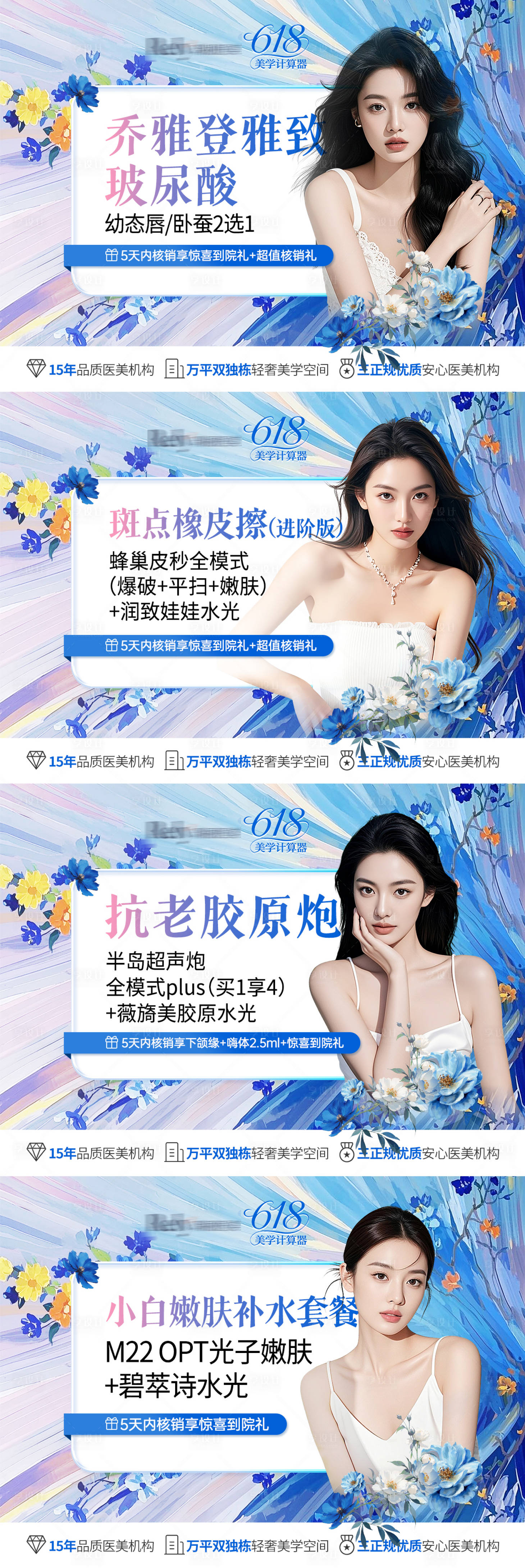 源文件下載【享設計】搜索編號：60020031490409771【醫美電商抖音平臺植物花卉頭圖主圖】