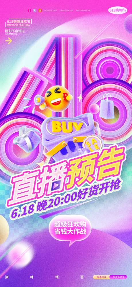 源文件下载【618促销直播预告海报】编号：13310031278298238