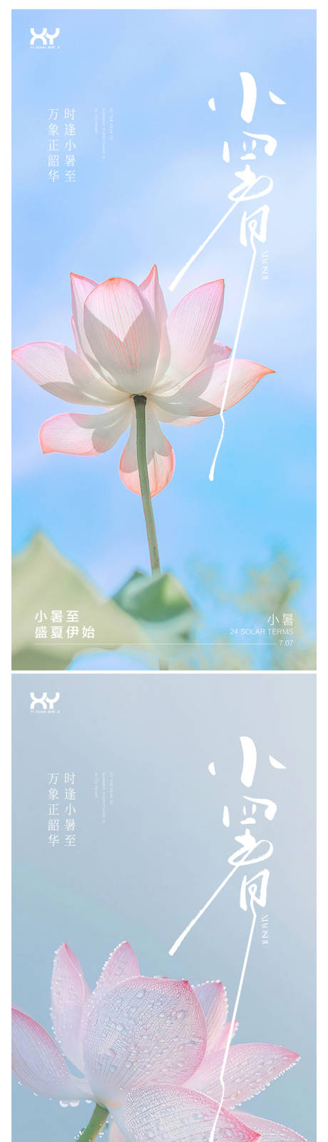 源文件下载【享设计】搜索编号：37860031562949912【小暑24节气系列海报】