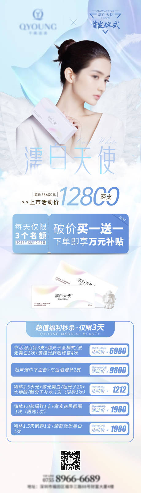 源文件下载【濡白天使长图海报】编号：45570031327232801