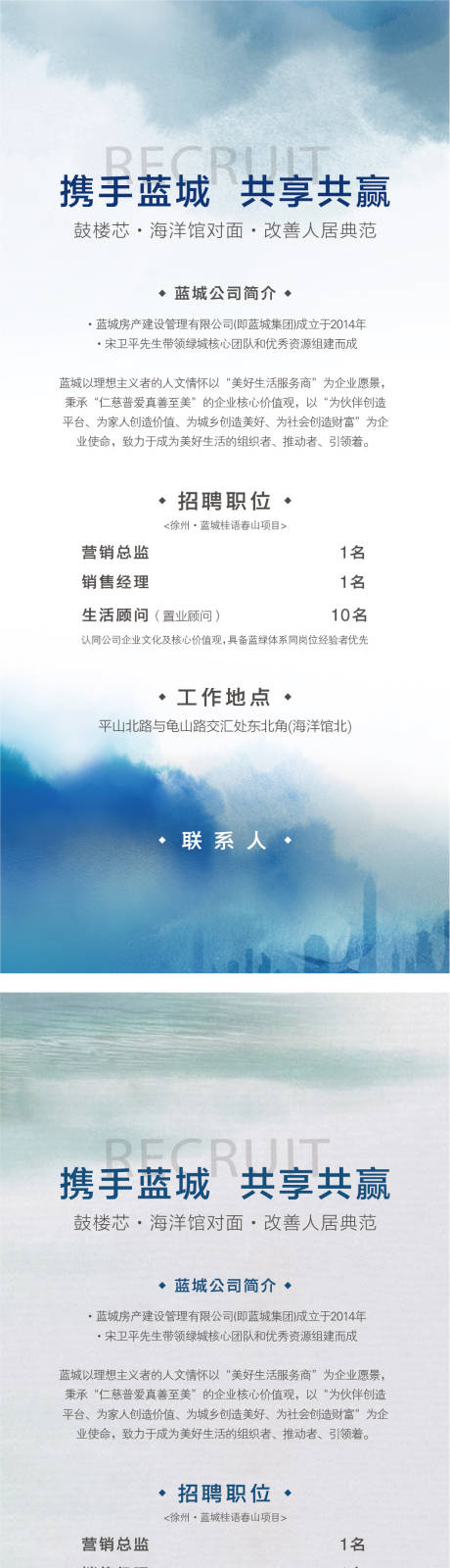 源文件下载【地产招聘海报】编号：59740031382315388