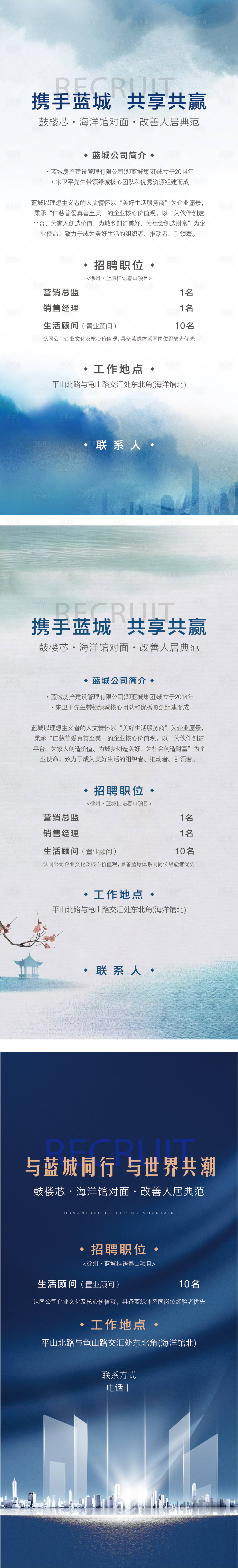 源文件下載【享設計】搜索編號：59740031382315388【地產招聘海報】