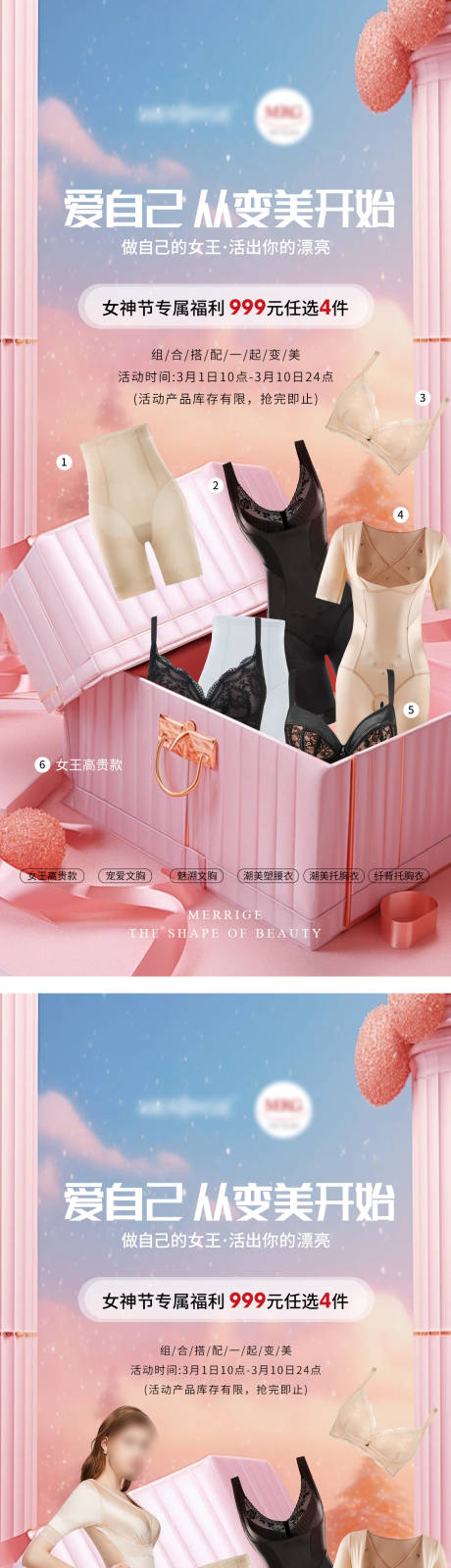 源文件下载【女神节女装穿搭模特内衣系列海报】编号：94830031298837835