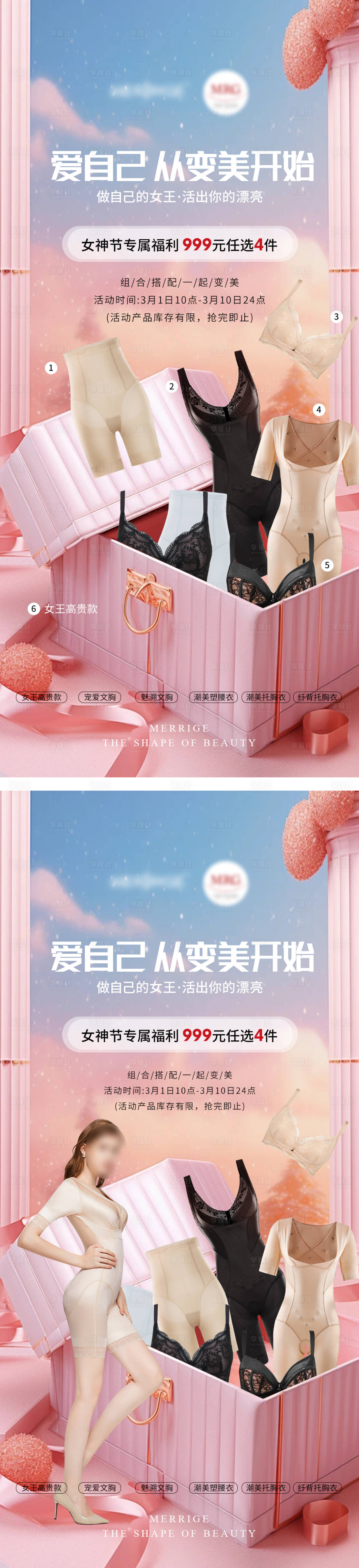 源文件下載【享設(shè)計】搜索編號：94830031298837835【女神節(jié)女裝穿搭模特內(nèi)衣系列海報】