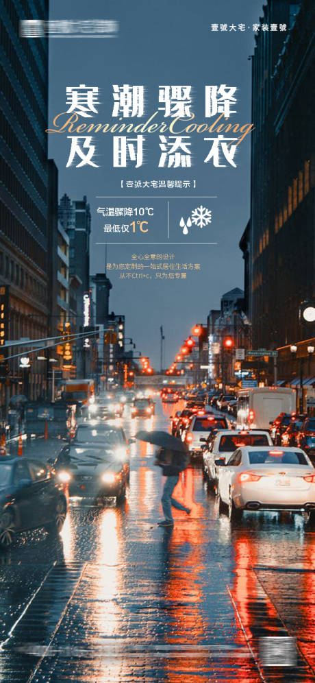 源文件下载【降温降雪宣传海报】编号：89810031539186086