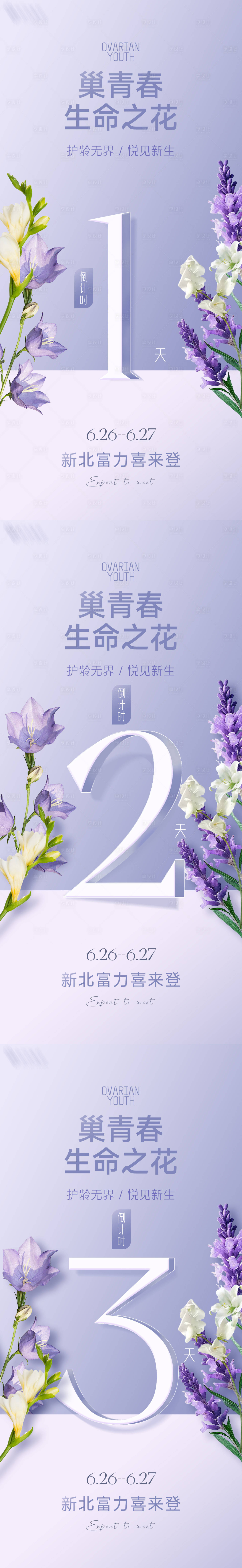 源文件下载【享设计】搜索编号：47820031574269572【私密倒计时海报】