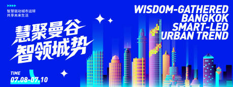 源文件下载【曼谷智慧城市背景板】编号：21730031516076917
